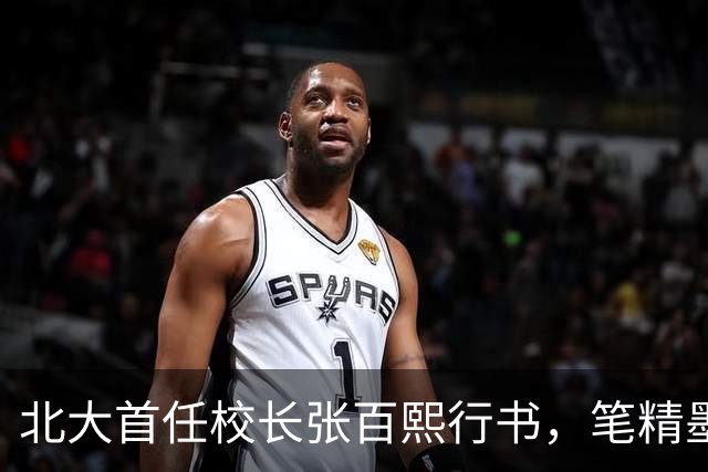 北大首任校长张百熙行书，笔精墨妙，学书者不可多得的范本