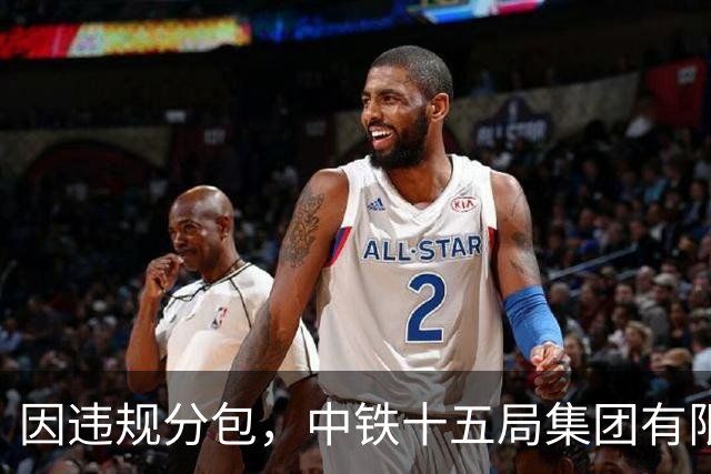 因违规分包，中铁十五局集团有限公司被暂停全军物资工程服务采购