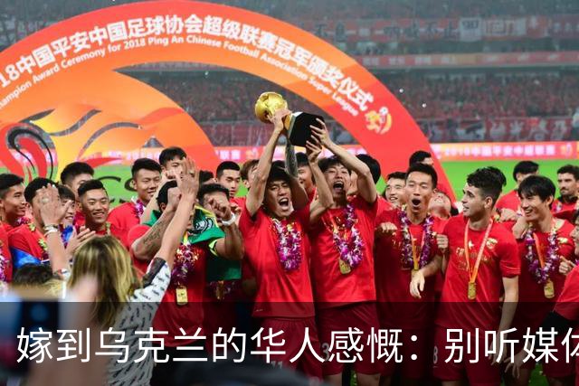 嫁到乌克兰的华人感慨：别听媒体夸大，乌克兰相当于我国三线城市
