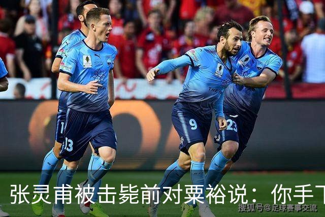 张灵甫被击毙前对粟裕说：你手下有个团长，在我这能当师长！