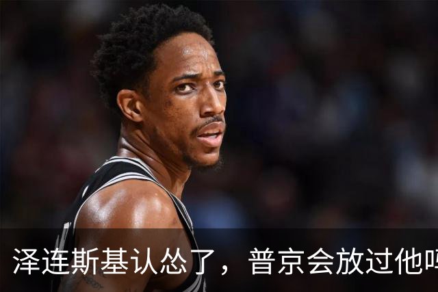 泽连斯基认怂了，普京会放过他吗？