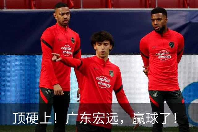 顶硬上！广东宏远，赢球了！